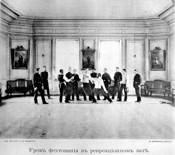 Занятия фехтованием в Царскосельской гимназии. Они проходили в Рекреационном зале
