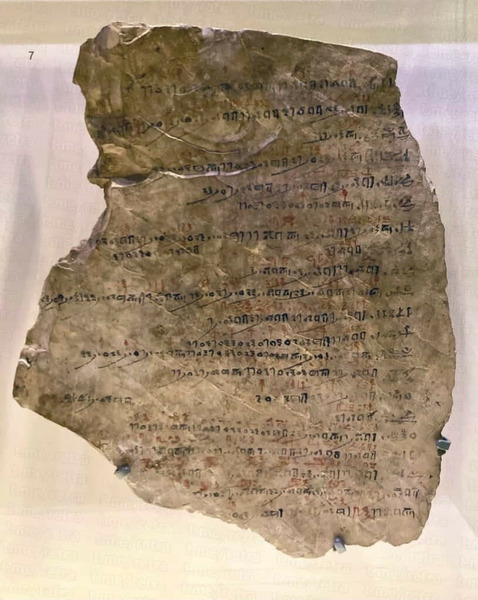 древнеегипетская рукопись